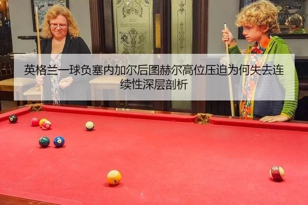 ying-ge-lan-yi-qiu-fu-sai-nei-jia-er-hou-tu-he-er-gao-wei-ya-po-wei-he-shi-qu-lian-xu-xing-shen-ceng-pou-xi-2-884.jpg